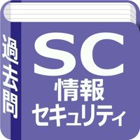 情報セキュリティスペシャリスト 過去問