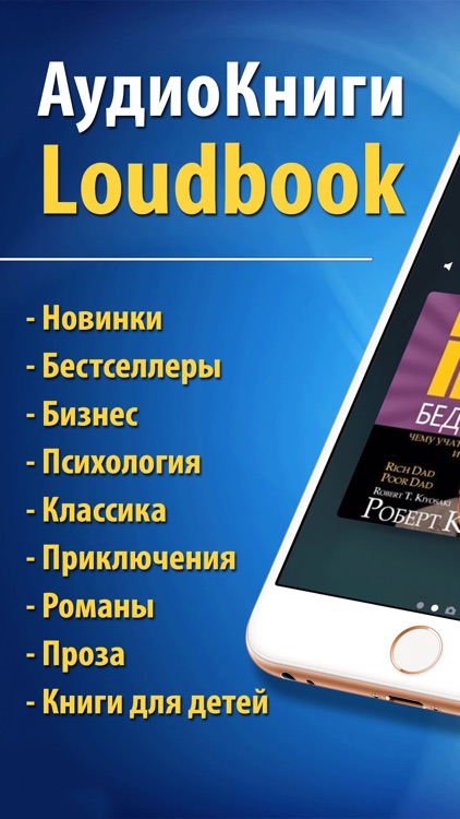 Аудиокниги - слушай лучшие аудио книги в Loudbook