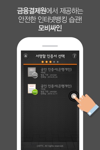 모비싸인(MobiSign) screenshot 4