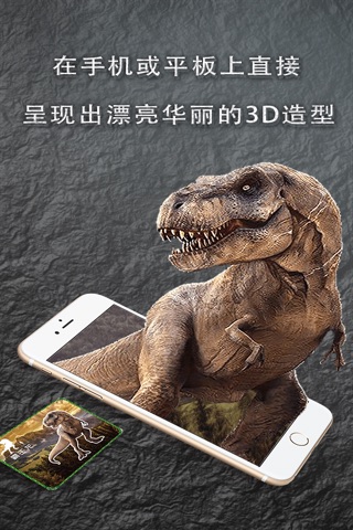 远古恐龙 screenshot 2