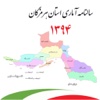 سالنامه آماری استان هرمزگان 1394