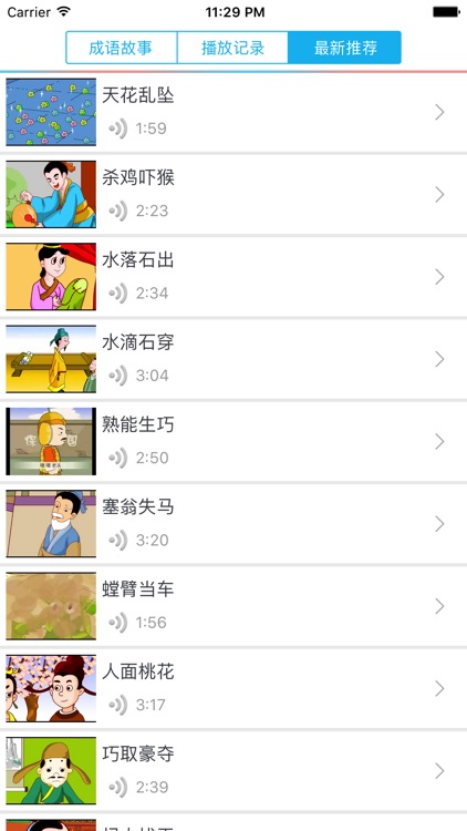 成语故事(3)-有声视频读物 screenshot-4