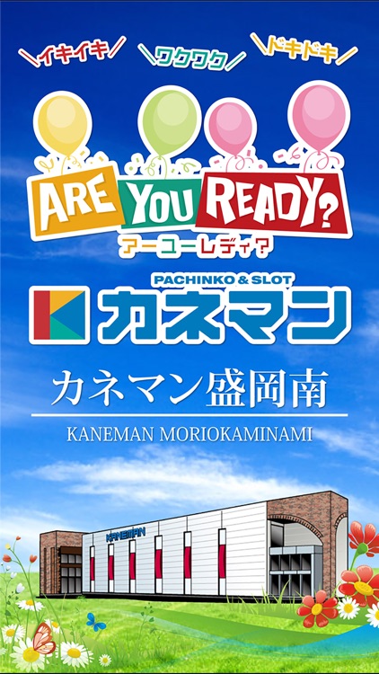 カネマン盛岡南店