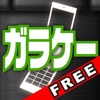 ガラケー気分（Free版） - iPhoneアプリ