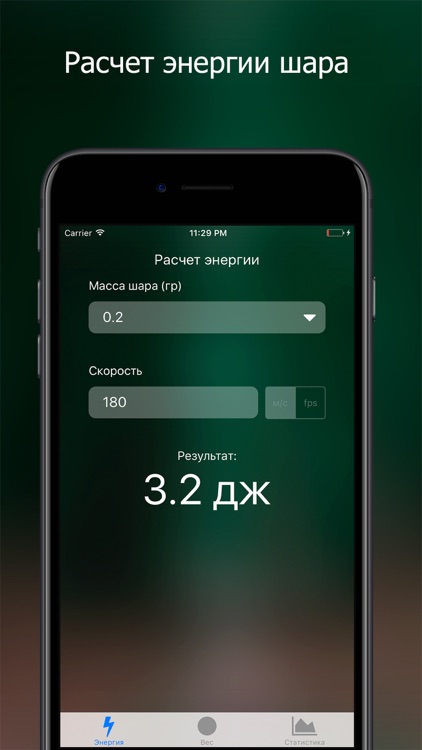 Airsoft calc - Калькулятор для страйкбола