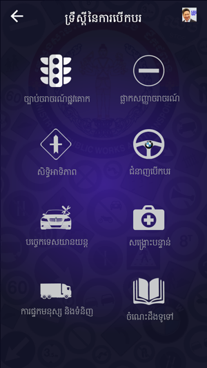 Cambodia Driving Rules(圖2)-速報App