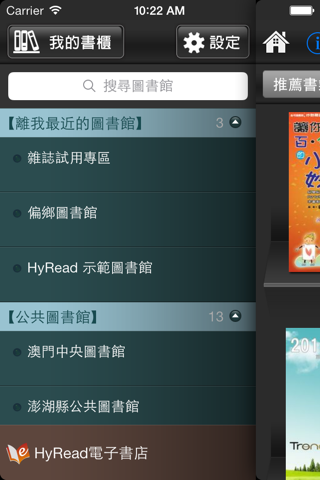 HyRead Library - 立即借圖書館小說雜誌電子書 screenshot 2