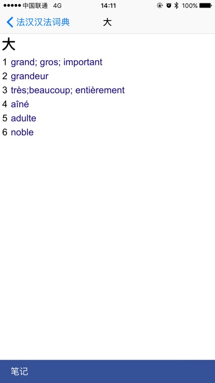 Chinese French Dictionary screenshot-3