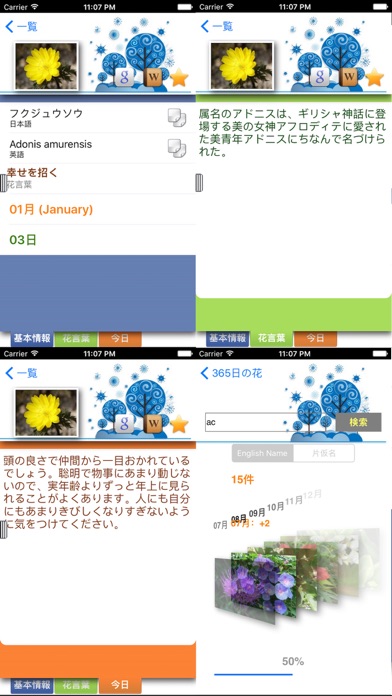 365日の花 screenshot1