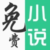 免费小说-全本电子书阅读器下载