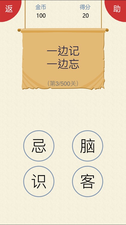 我爱猜字谜 screenshot-3