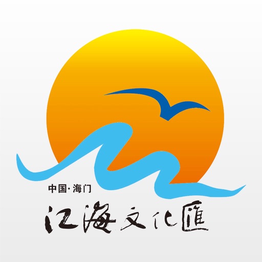 江海文化汇 icon