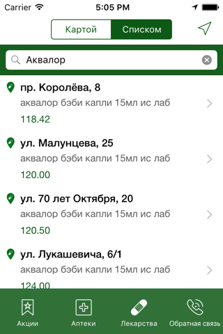 Аптека Семейная - Бронирование screenshot 3