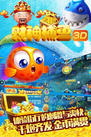 财神捕鱼3D-经典热血PK电玩城 screenshot 2