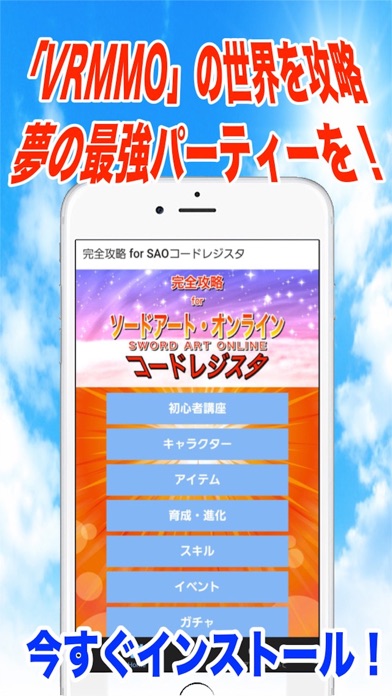 完全攻略forソードアートオンラインコードレジスタ Iphoneアプリ Applion