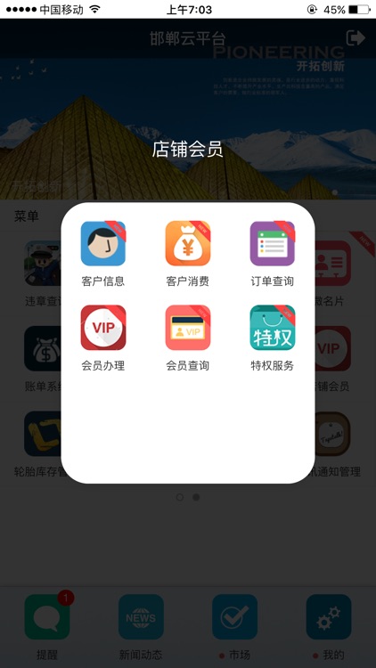 邯郸云平台 screenshot-4