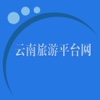 云南旅游平台网