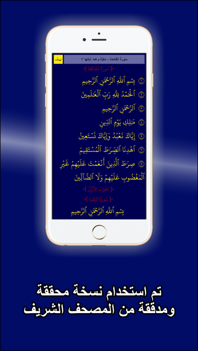 How to cancel & delete Tahajjad from iphone & ipad 4