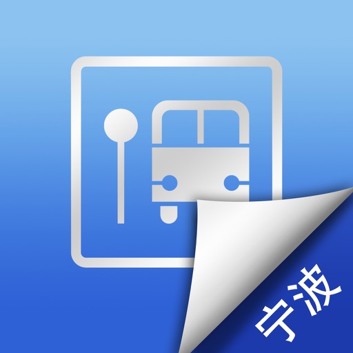 宁波公交实时查询-掌上智慧移动巴士 icon
