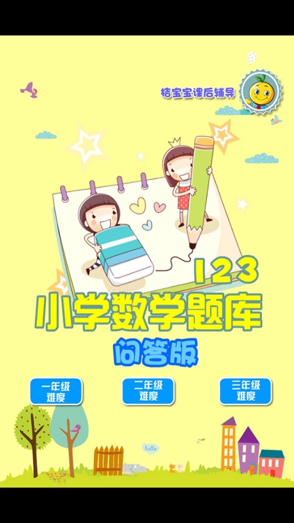 123年级数学问答练习题