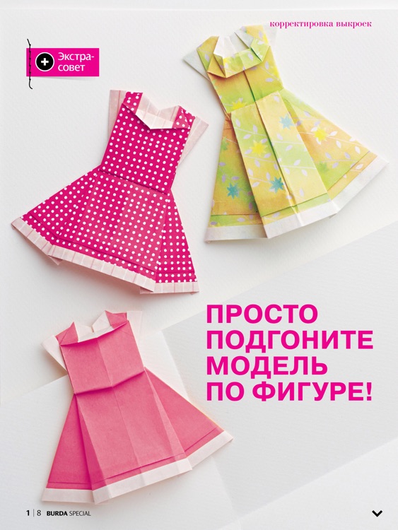 Burda Шитьё