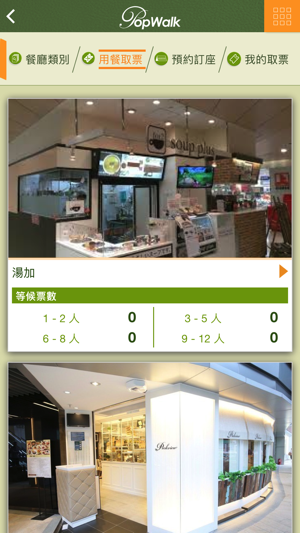 PopWalk 天晉滙(圖3)-速報App