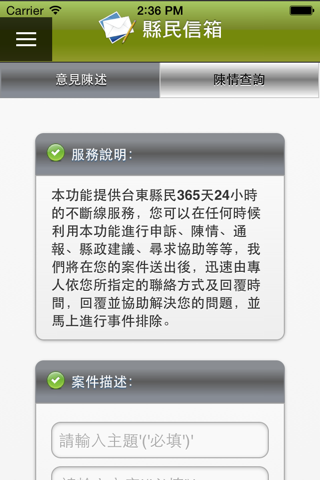 臺東e指通 screenshot 3