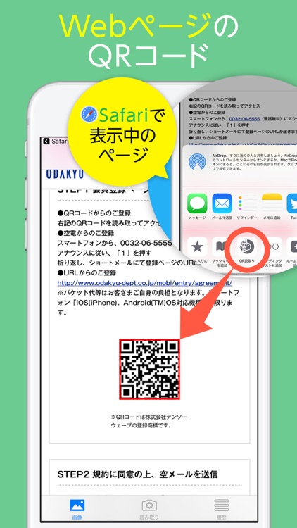 QRコードリーダー QRコード読み取りアプリ