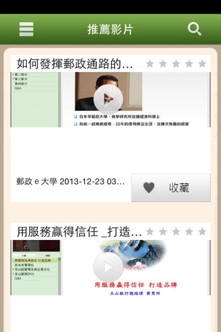 郵人ｉ學習 screenshot 4