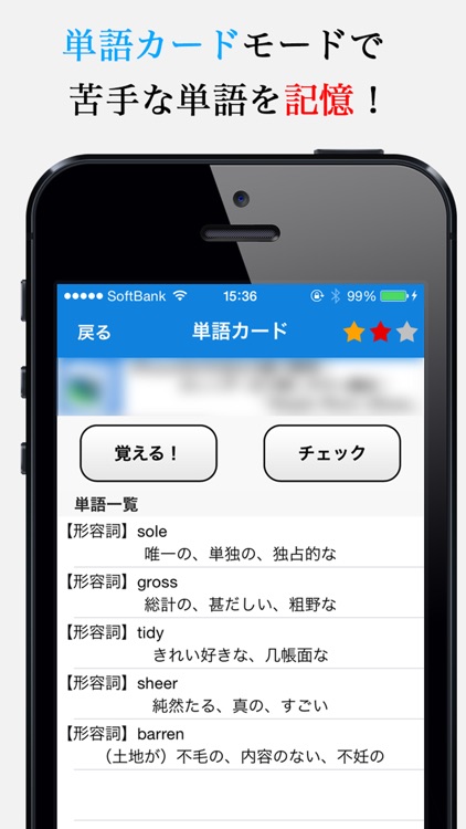 本気！私の英単語 TOEIC編 - 英語が勉強できる究極の単語帳アプリ！