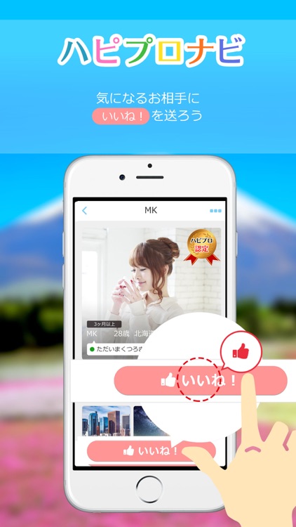 ハピプロナビ 婚活マッチングアプリ