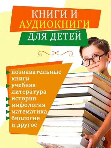 Скриншот из Книги и Аудиокниги для Детей, Сказки для Малышей