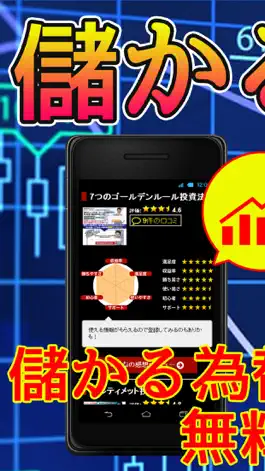 Game screenshot 『FX初心者のFX情報アプリ』儲かるFXの無料クチコミ満載！ mod apk