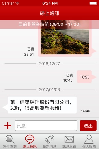 第一建經 screenshot 3