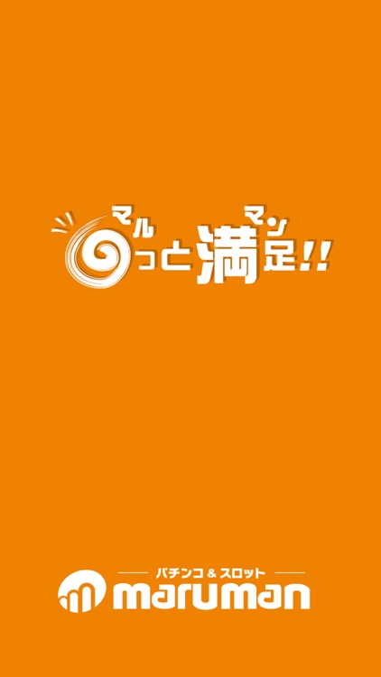 マルマングループ公式アプリ