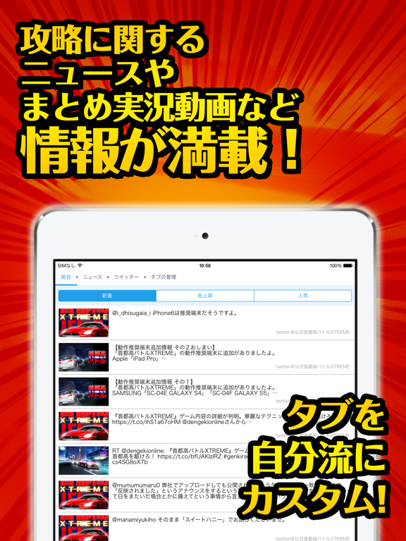 首都高x最強攻略 For 首都高バトル Xtreme Apps 148apps