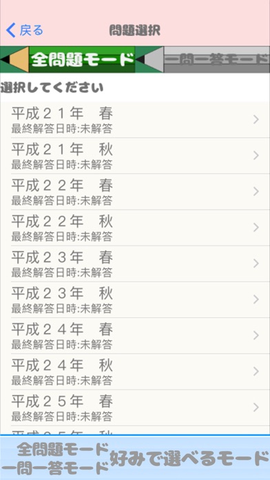 How to cancel & delete ITパスポート試験(IP) from iphone & ipad 4