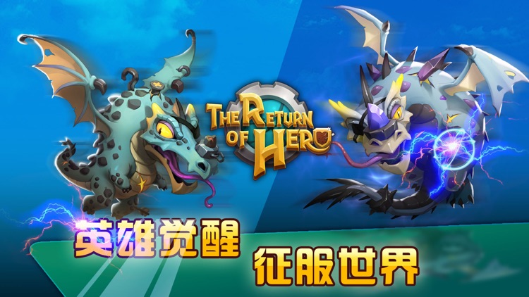 英雄归来-战棋回合制策略手游 screenshot-3