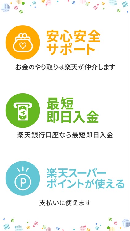 フリマアプリ ラクマ-出品手数料無料の楽天のアプリ