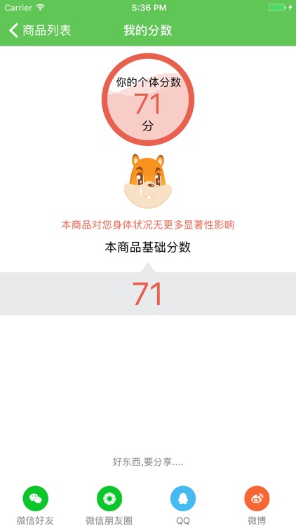 松鼠管家 screenshot-3