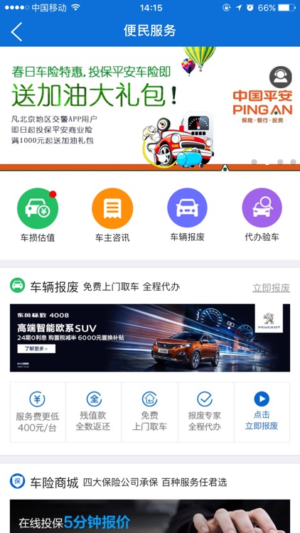 北京交警 screenshot-3