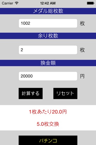 パチンコ・パチスロ換金率計算アプリ screenshot 2