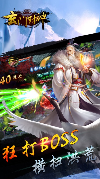 玄门封神-抛开传统仙侠风格，创新手游大作 screenshot-3