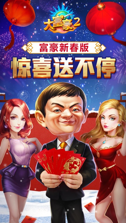 大富豪2(开公司当老板做富豪)