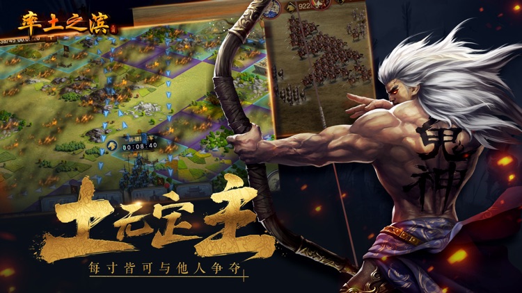 率土之滨-全自由实时沙盘战略
