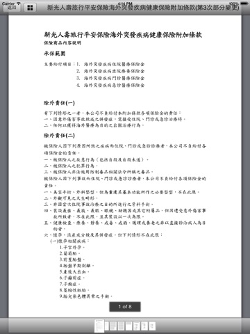 新光投信理財寶典 screenshot 4