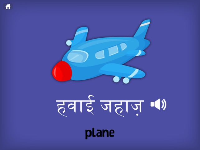 Hindi Flashcards for Kids(圖5)-速報App