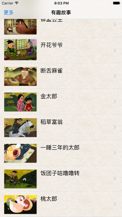 有声故事－(好听的有声故事)