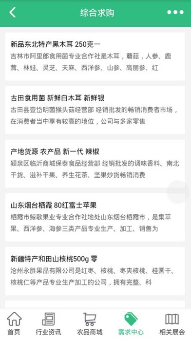 惠农网-专业的惠农信息平台 screenshot 2