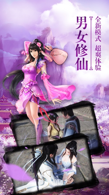 问剑情缘-2017热血仙侠动作手游 screenshot-3